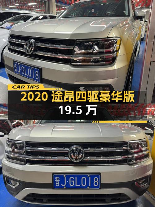 2020年途昂四驱豪华版，7.2万公里，西宁车源仅售19.5万