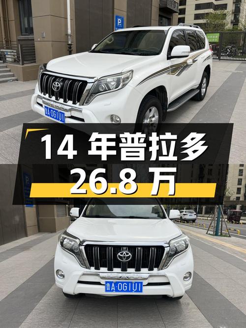 2014年白色普拉多，13.2万公里，2次过户，济南车源报价 26.8万！