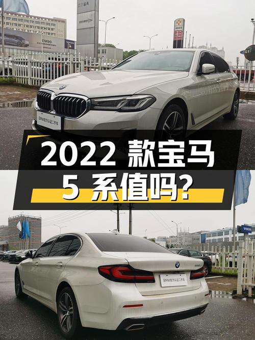 2022款宝马 5系1次过户，白色 2.5万公里报价32.98万，值吗？