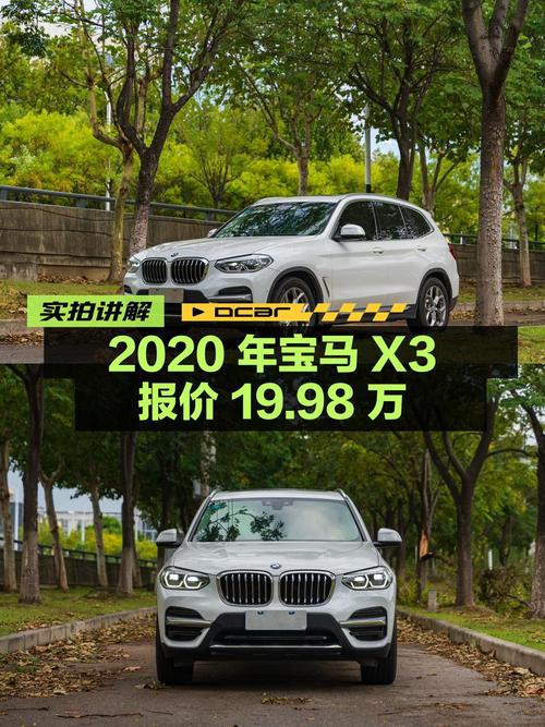 2020年宝马X3，白色中型SUV，5万公里，报价19.98万！