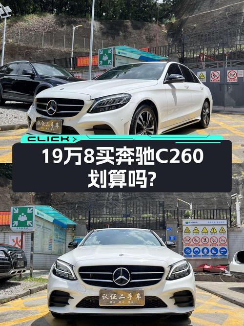 19.8万可入手的 2019款奔驰 C260 运动版，东莞车源0过户5.5万公里