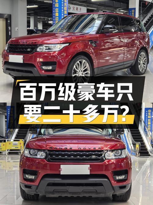 开了8年，曾经的百万级豪车，路虎揽胜运动版如今只要20万出头？