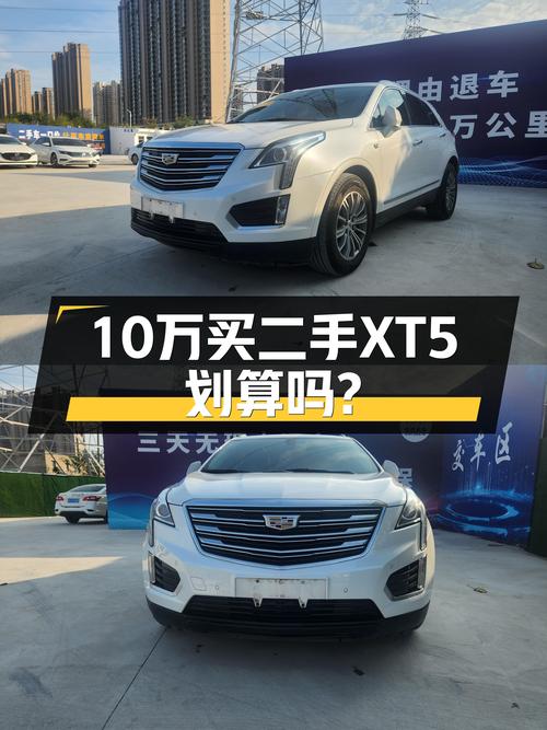 10万买 2018款凯迪拉克XT5，白色未过户，11万公里