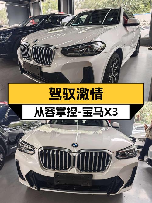 23年宝马X3，1.8万公里准新车，驾驭激情，从容掌控！