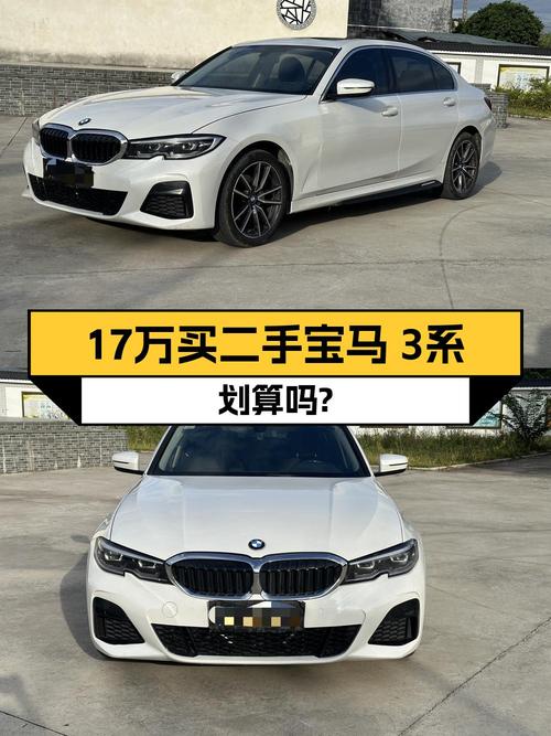 16.98万的 2022款宝马 3系，里程5.8万，值得买吗？