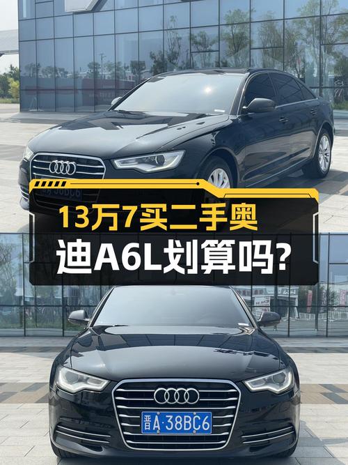 2015年上牌奥迪A6L，13.73万！10万公里出头