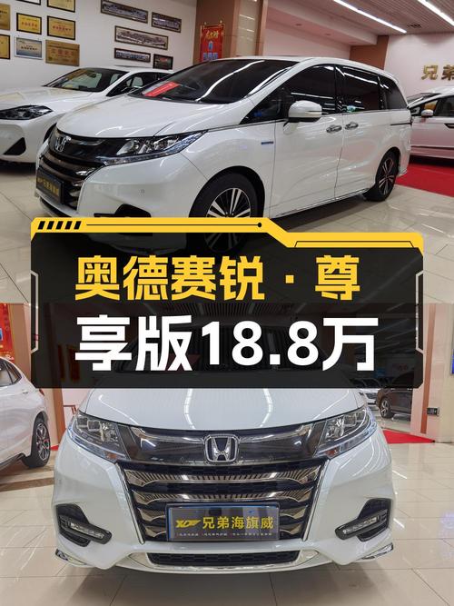 18.8万可入手 2021款本田奥德赛锐·尊享版，白色4.8万公里