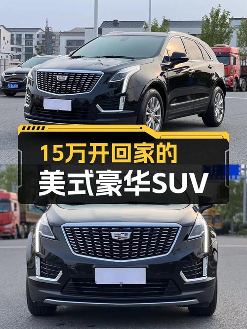 美式豪华SUV新选择，4.5万公里凯迪拉克XT5，15.3万开回家！
