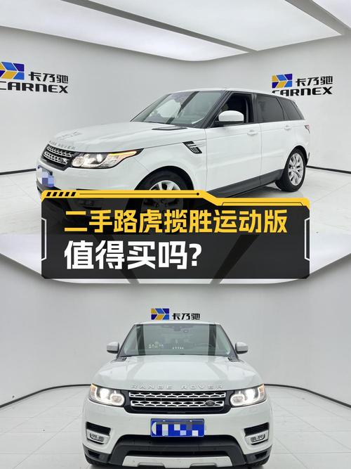 2018年上牌的17款路虎揽胜运动版，8.9万公里，36.8万值不值？