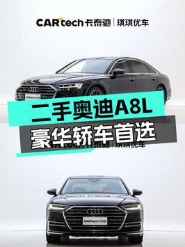 2021款奥迪 A8L，2.86万公里，合肥车源仅售 51.98万