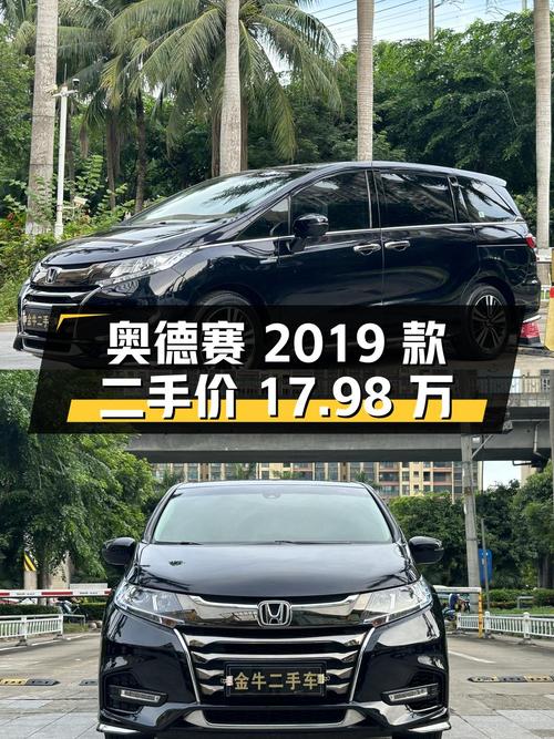 奥德赛 2019款 2.0L 锐·智享版，二手价17.98万