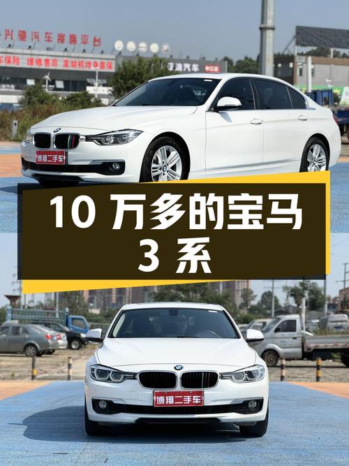 10万多的 2016款宝马 3系，10.68万公里！