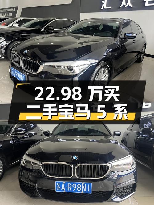 22.98 万入手二手宝马 5 系，是否值得？