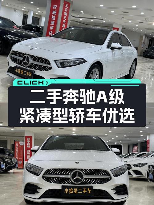 2020年奔驰 A级苏州车仅11.58万！4.2万公里0过户