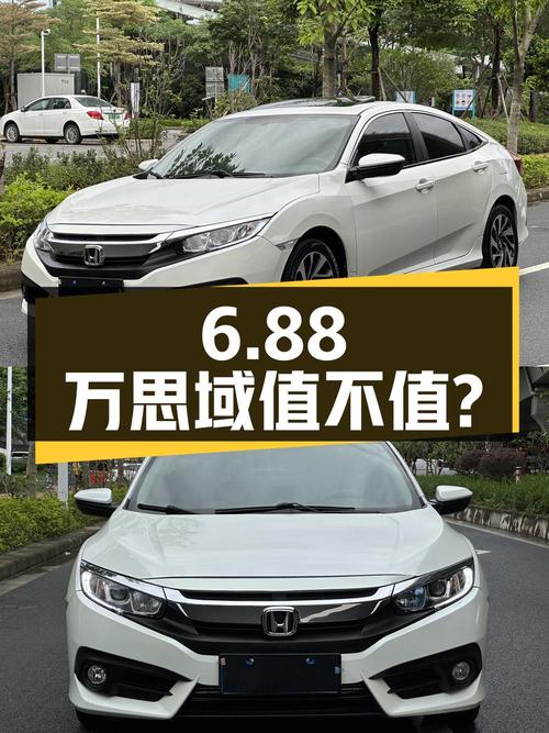 6.88万的 2016款思域，7.5万公里0过户，值不值？