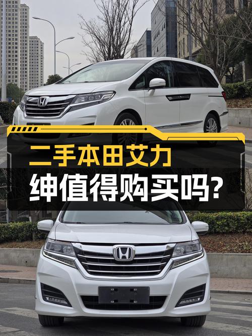 家用代步新选择，2016款本田艾力绅一手车况如何？