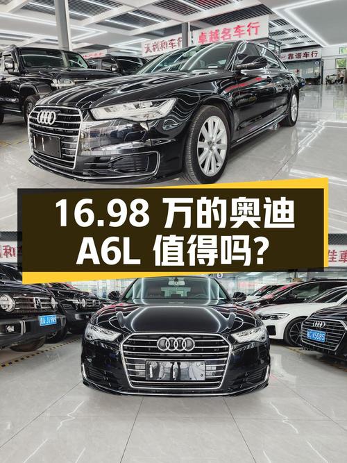 16.98万的 2018款奥迪A6L值得入手吗？