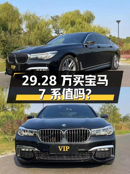 29.28万买 2018年宝马 7系，1次过户跑了13.34万公里值不值？