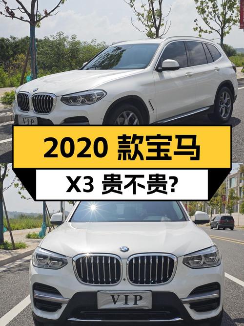 2020款宝马X3，6万公里，22.6万贵不贵？