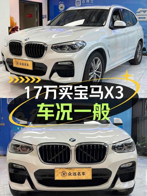 16.98万的 2018款宝马X3白色0过户8.47万公里值得买吗？