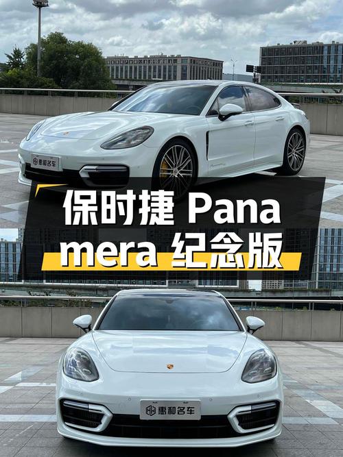 2020年保时捷 Panamera 十周年纪念版，75万！