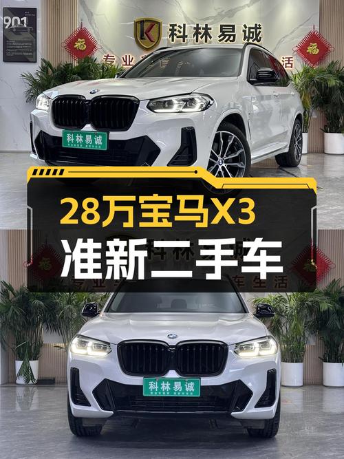 宝马X3准新一手车：28万圆梦蓝天白云，操控性能依旧在线