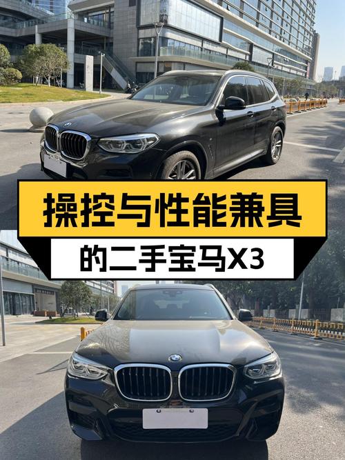 操控与性能兼具——二手宝马X3 2020款xDrive25i豪华套装
