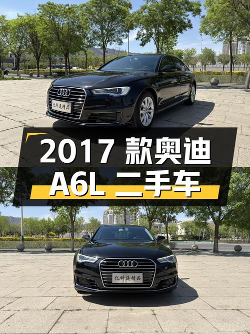 2017 款奥迪 A6L 二手车，20.58 万值得买吗？