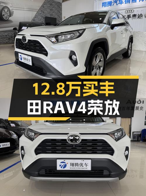 一手丰田RAV4荣放，城市SUV出行新选择，12.8万值吗？