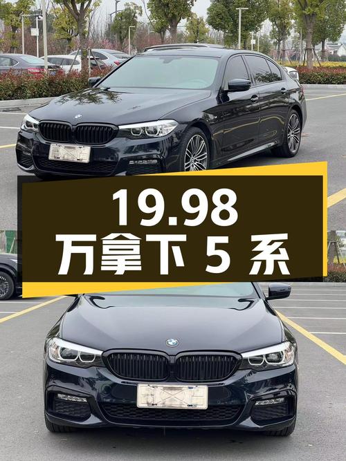 19.98 万拿下宝马 5 系，二手车况检测报告解析