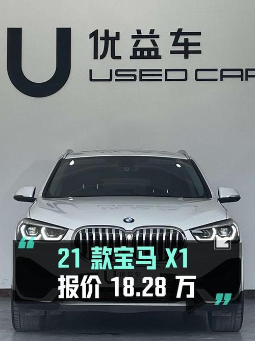 2021款宝马X1白色，3.4万公里0过户，报价18.28万！