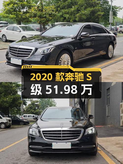 51.98万的 2020款奔驰 S级，9万公里0过户武汉车