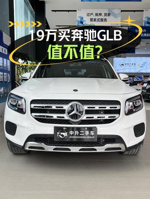 19.98万即可入手 2021款奔驰 GLB 动感型，值吗？