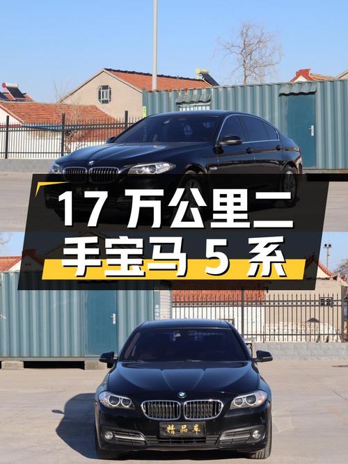 17 万公里的二手宝马 5 系，12.98 万拿下值不值？