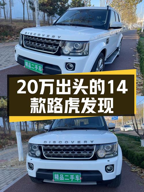 20万出头的14款路虎发现，V6引擎+8AT，这才是男人的大玩具！