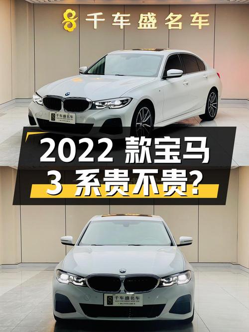 4.78万公里的 2022款宝马 3系，18.9万贵不贵？