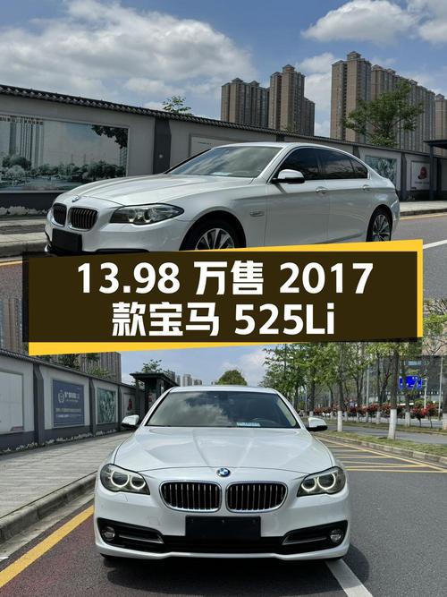 2017 款宝马 525Li 领先型，长沙牌，行驶 9.2 万公里，13.98 万