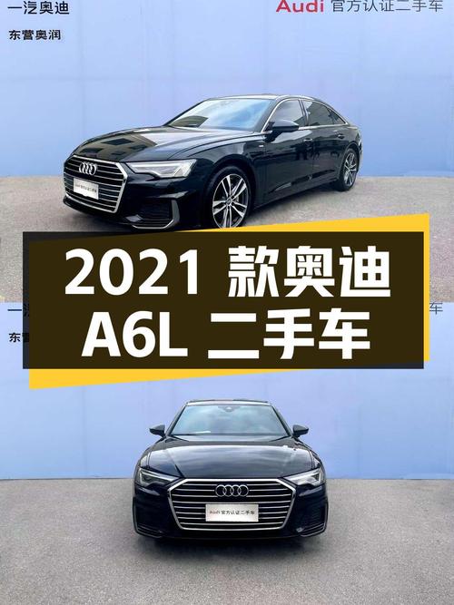 25.98 万 2021 款奥迪 A6L 二手车解析