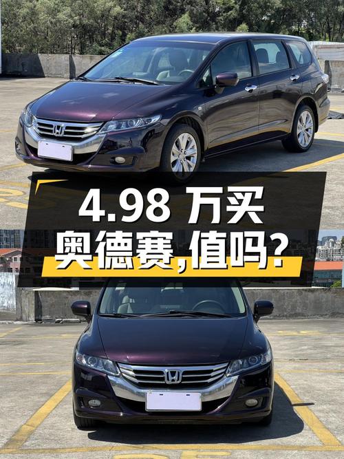 4.98万买 2013年东莞上牌的奥德赛 2013款，值吗？