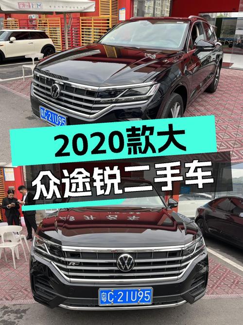 34万出头，2020款大众途锐，3.0T+8AT，近乎准新车的体验