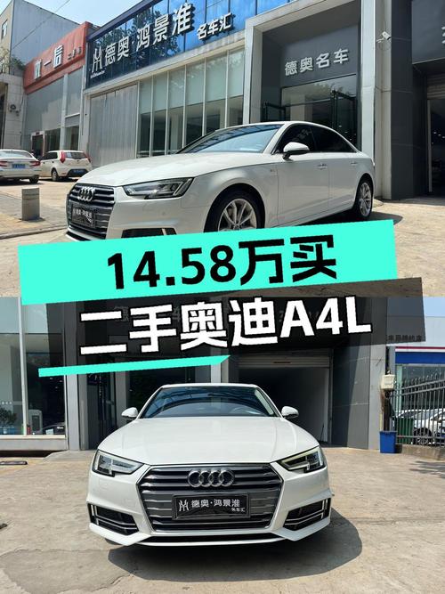 14万多买 2018款奥迪A4L，4.2万公里白色时尚型值吗？
