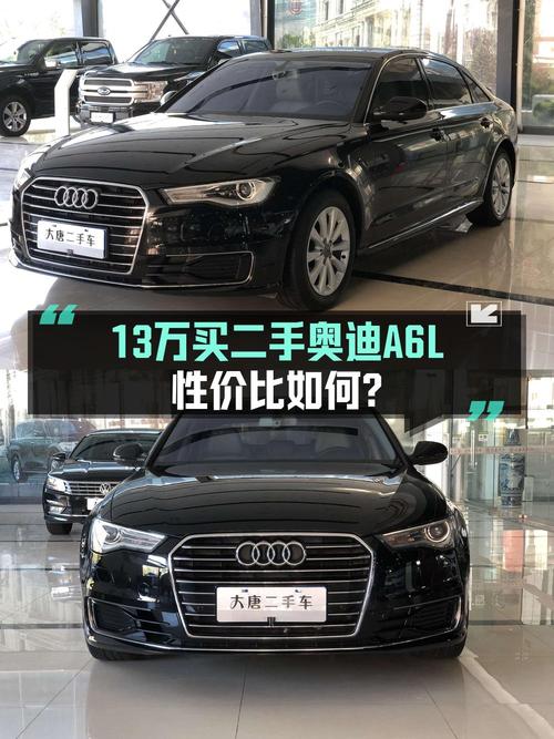 12.8万的 2016款奥迪A6L 运动型，10万公里值不值？