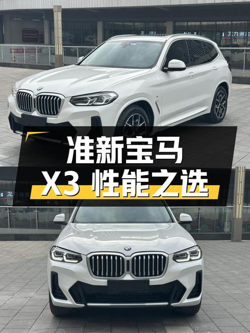 准新宝马X3，8.9秒破百，都市SUV性能之选