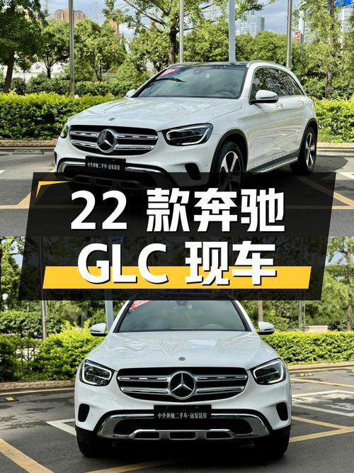 27.55万的 2022款奔驰 GLC，1.5万公里白色现车