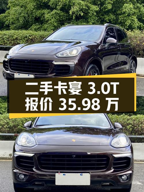 二手保时捷卡宴 3.0T，10 万公里，报价 35.98 万