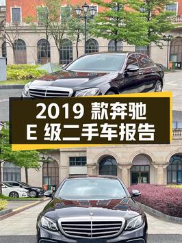 2019 款奔驰 E 级二手车检测报告