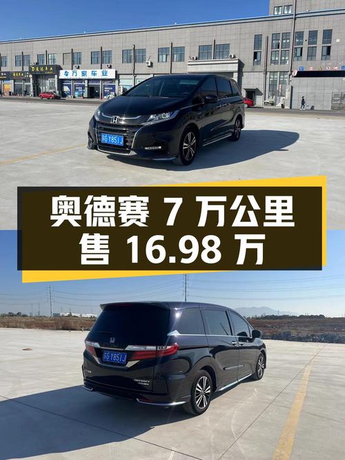 21款奥德赛黑色7万公里，连云港车源1次过户仅售16.98万！
