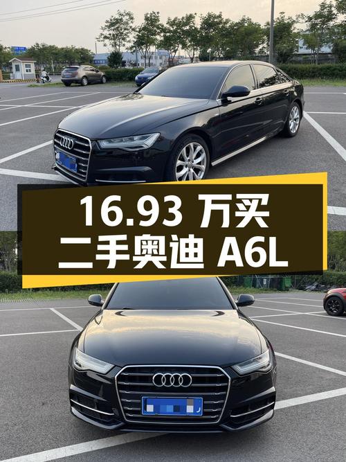 16.93 万买二手奥迪 A6L，2.0T 配 7 挡双离合，实力成色都过硬