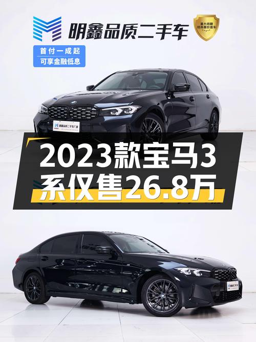 2023年宝马 3系，1.54万公里，合肥车源，报价 26.8万！