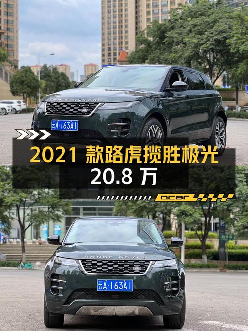 2021款路虎揽胜极光，昆明车4.2万公里，20.8万
